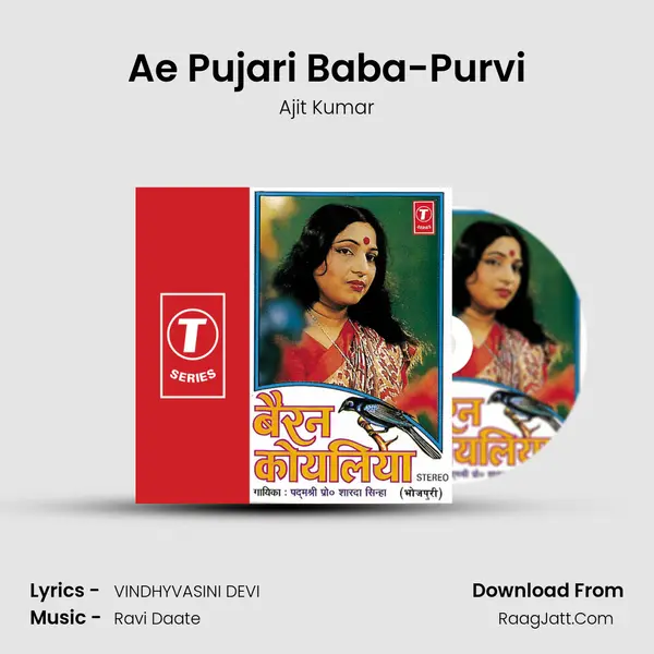 Ae Pujari Baba-Purvi MP3 Song by Ajit Kumar Cover