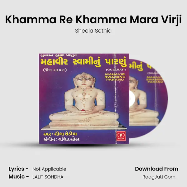 Khamma Re Khamma Mara Virji MP3 Song by Sheela Sethia Cover