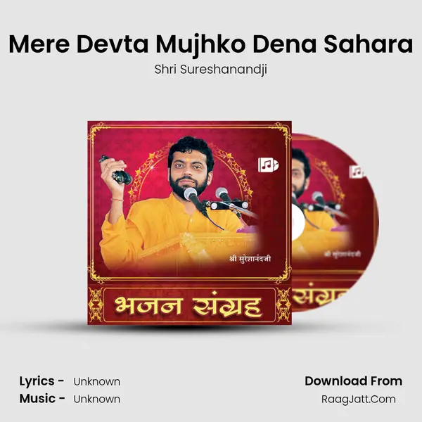 Mere Devta Mujhko Dena Sahara MP3 Song by Shri Sureshanandji Cover