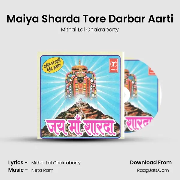 Maiya Sharda Tore Darbar Aarti MP3 Song by Mithai Lal Chakraborty Cover