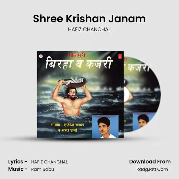Shree Krishan Janam(Birha) MP3 Song by HAFIZ CHANCHAL Cover