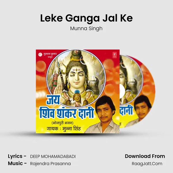 Leke Ganga Jal Ke MP3 Song by Munna Singh Cover