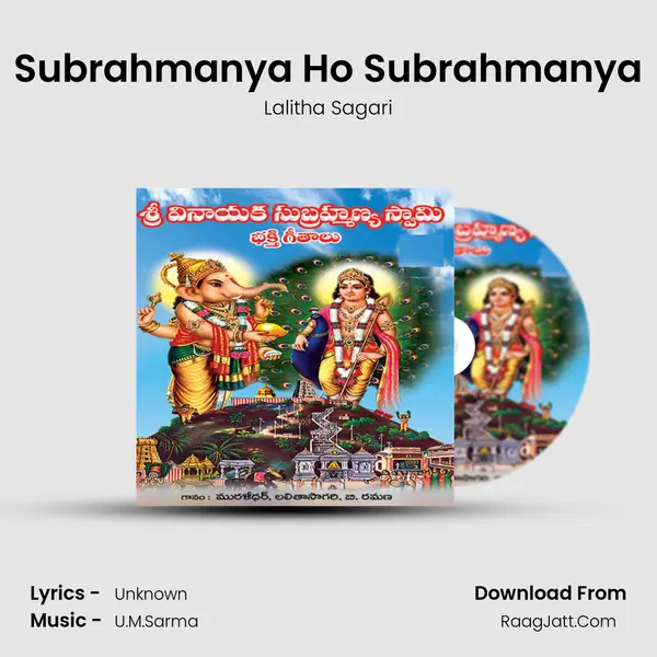 Subrahmanya Ho Subrahmanya MP3 Song by Lalitha Sagari Cover