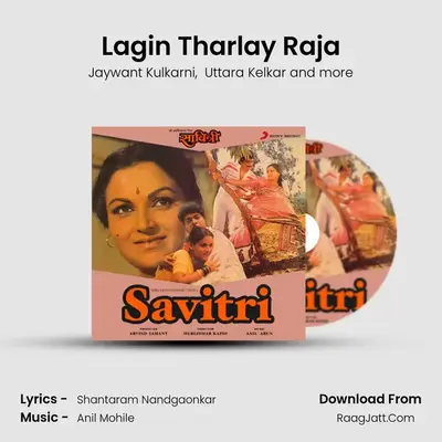 Lagin Tharlay Raja MP3 Song by Jaywant Kulkarni Cover