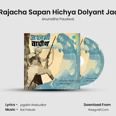Baal Rajacha Sapan Hichya Dolyant Jaagala Cover
