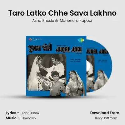 Taro Latko Chhe Sava Lakhno MP3 Song by Asha Bhosle Cover