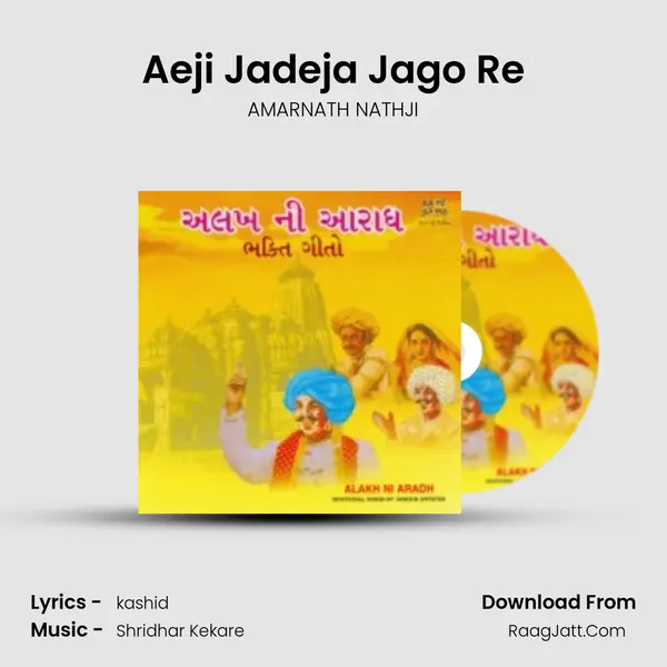 Aeji Jadeja Jago Re MP3 Song by AMARNATH NATHJI Cover