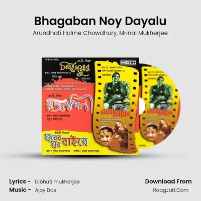 Bhagaban Noy Dayalu MP3 Song by Arundhati Holme Chowdhury Cover