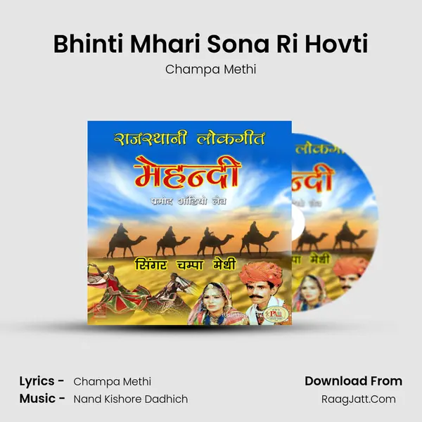 Bhinti Mhari Sona Ri Hovti MP3 Song by Champa Methi Cover