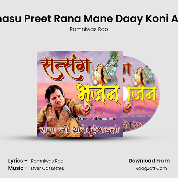 Thasu Preet Rana Mane Daay Koni Aai MP3 Song by Ramniwas Rao Cover