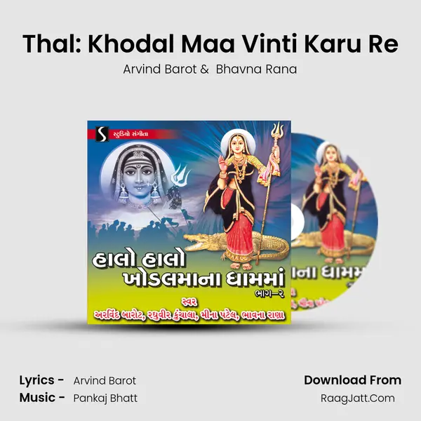 Thal: Khodal Maa Vinti Karu Re MP3 Song by Arvind Barot Cover