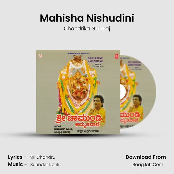 Mahisha Nishudini MP3 Song by Chandrika Gururaj Cover