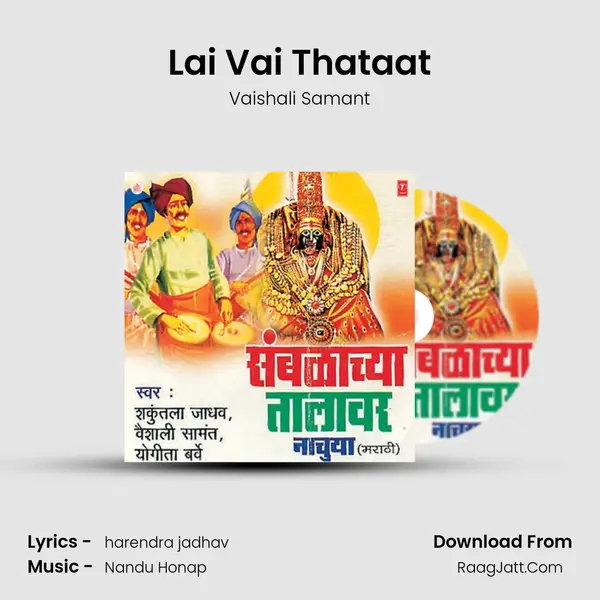 Lai Vai Thataat MP3 Song by Vaishali Samant Cover