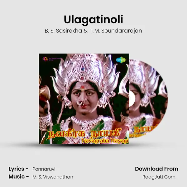 Ulagatinoli MP3 Song by B. S. Sasirekha Cover