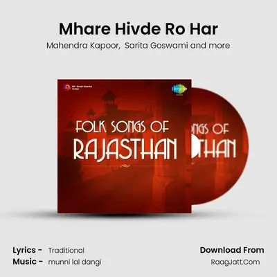 Mhare Hivde Ro Har mp3 song