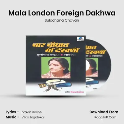 Mala London Foreign Dakhwa MP3 Song by Sulochana Chavan Cover