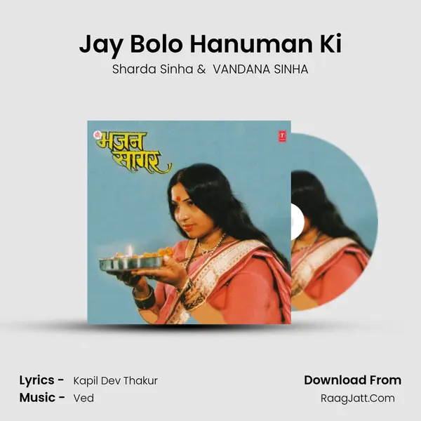 Jay Bolo Hanuman Ki mp3 song