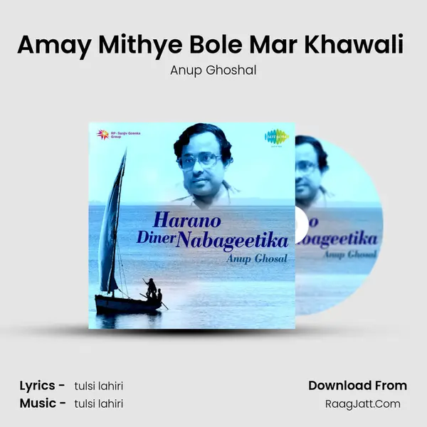 Amay Mithye Bole Mar Khawali (Play - Jamunapuline) MP3 Song by Anup Ghoshal Cover