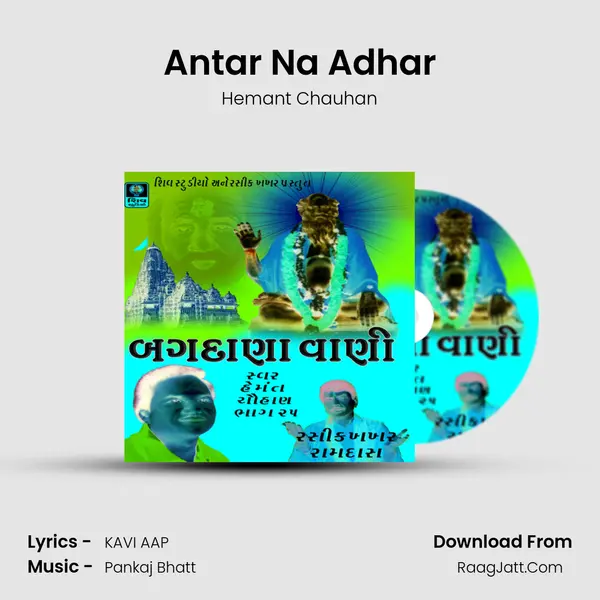 Antar Na Adhar MP3 Song by Hemant Chauhan Cover