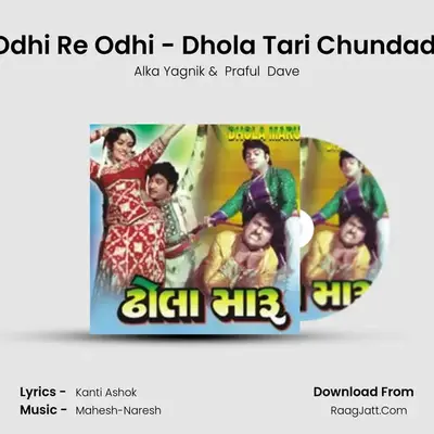 Odhi Re Odhi - Dhola Tari Chundadi MP3 Song by Alka Yagnik Cover