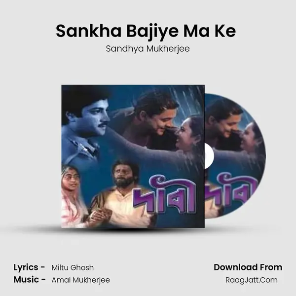 Sankha Bajiye Ma Ke (2) MP3 Song by Sandhya Mukherjee Cover