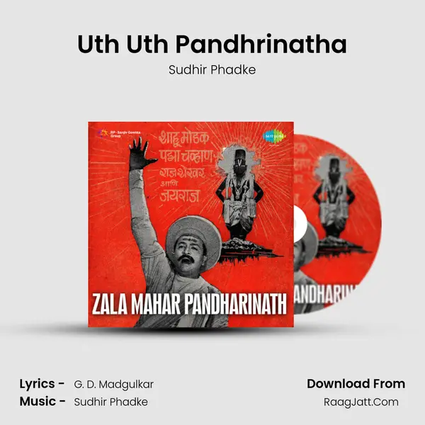 Uth Uth Pandhrinatha MP3 Song by Sudhir Phadke Cover
