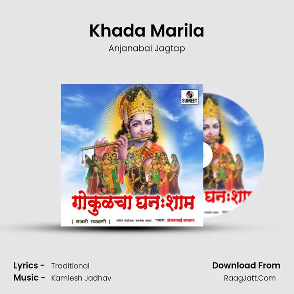 Khada Marila MP3 Song by Anjanabai Jagtap Cover