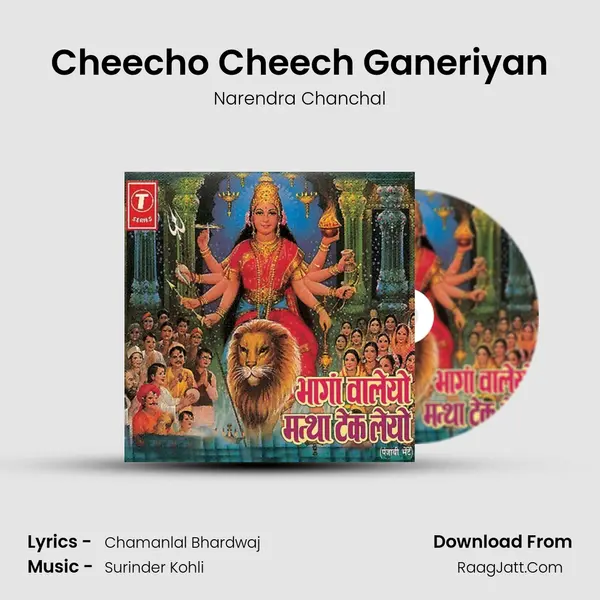 Cheecho Cheech Ganeriyan MP3 Song by Narendra Chanchal Cover