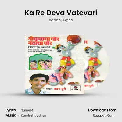 Ka Re Deva Vatevari MP3 Song by Baban Bughe Cover