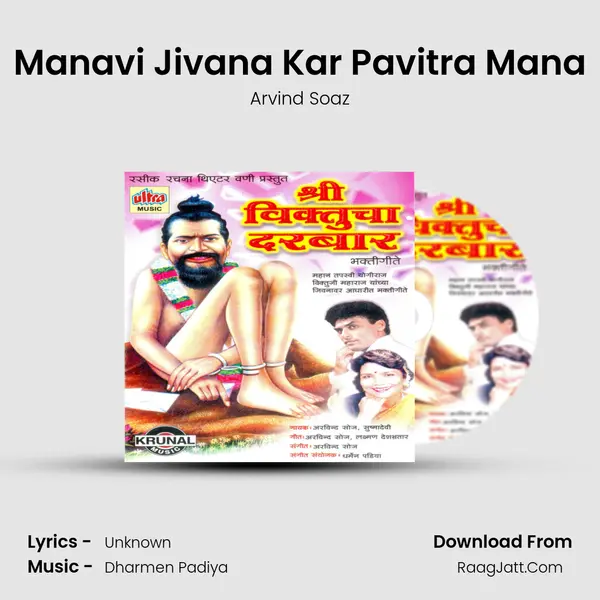 Manavi Jivana Kar Pavitra Mana MP3 Song by Arvind Soaz Cover