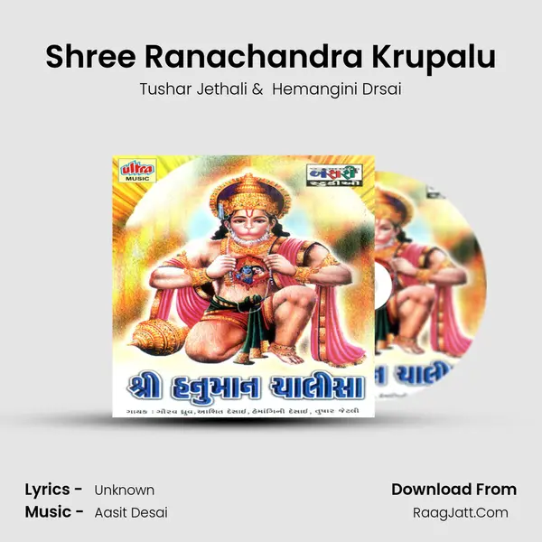 Shree Ranachandra Krupalu MP3 Song by Tushar Jethali Cover