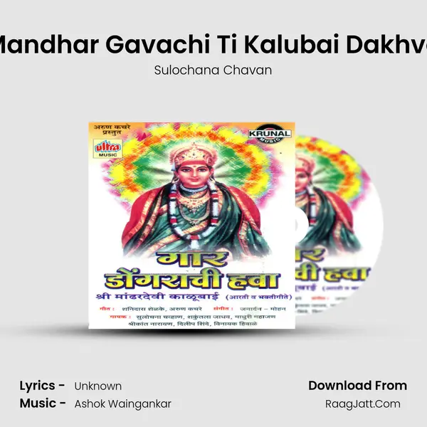 Mandhar Gavachi Ti Kalubai Dakhva MP3 Song by Sulochana Chavan Cover