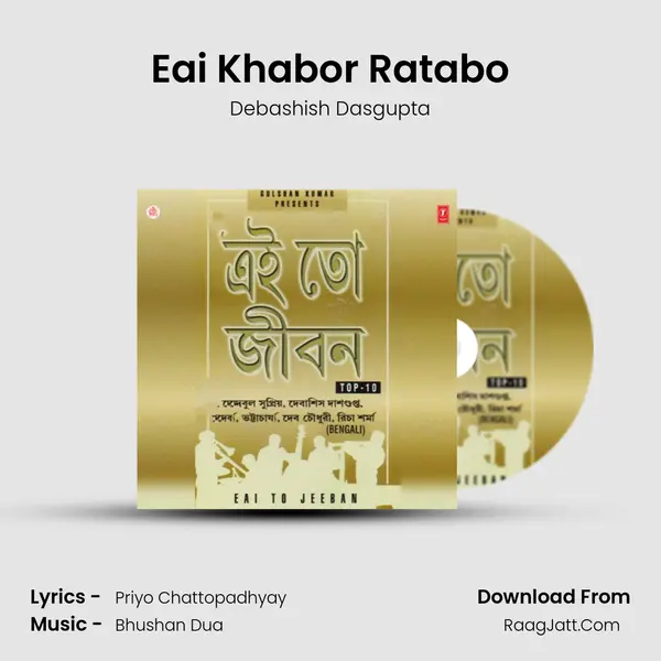 Eai Khabor Ratabo MP3 Song by Debashish Dasgupta Cover