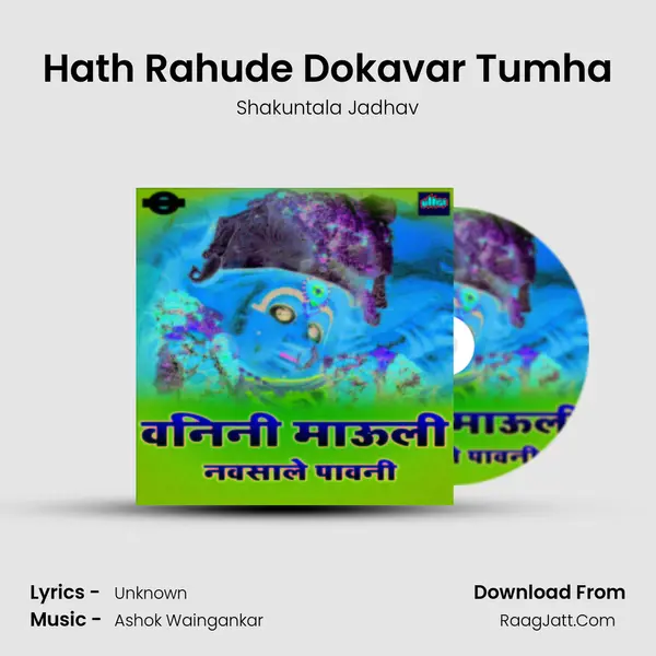 Hath Rahude Dokavar Tumha MP3 Song by Shakuntala Jadhav Cover