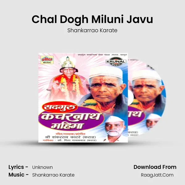 Chal Dogh Miluni Javu MP3 Song by Shankarrao Karate Cover