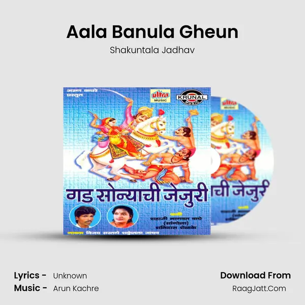 Aala Banula Gheun MP3 Song by Shakuntala Jadhav Cover