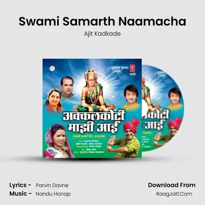 Swami Samarth Naamacha MP3 Song by Ajit Kadkade Cover
