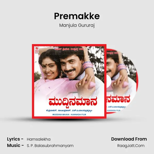 Premakke MP3 Song by Manjula Gururaj Cover