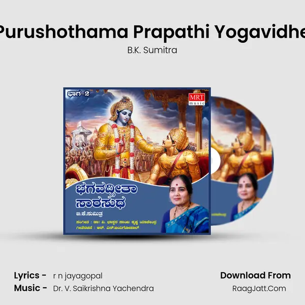 Purushothama Prapathi Yogavidhe MP3 Song by B.K. Sumitra Cover