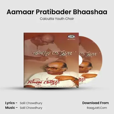 Aamaar Pratibader Bhaashaa MP3 Song by Calcutta Youth Choir Cover