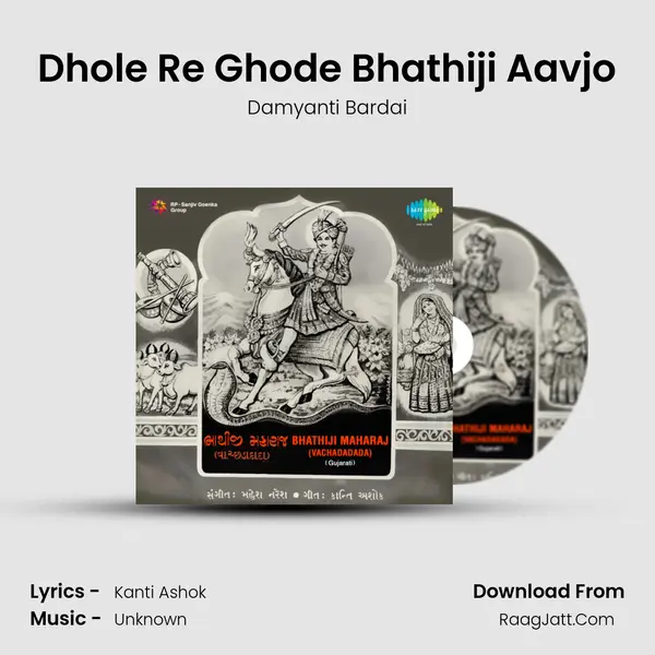 Dhole Re Ghode Bhathiji Aavjo MP3 Song by Damyanti Bardai Cover