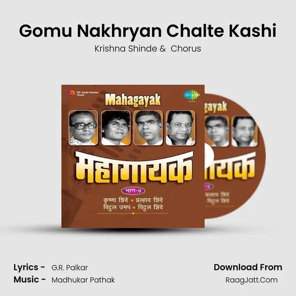 Gomu Nakhryan Chalte Kashi MP3 Song by Krishna Shinde Cover