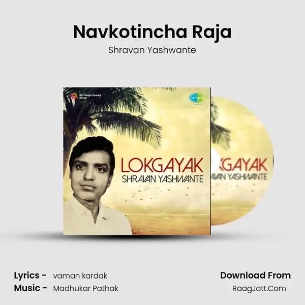 Navkotincha Raja MP3 Song by Shravan Yashwante Cover