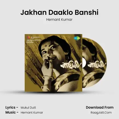 Jakhan Daaklo Banshi MP3 Song by Hemant Kumar Cover