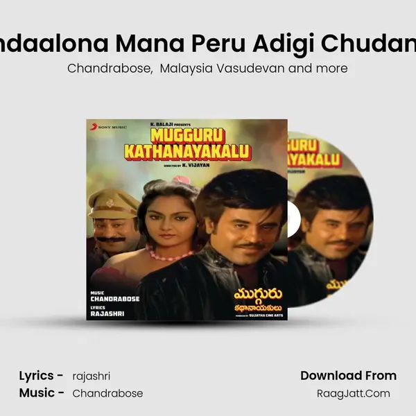 Andaalona Mana Peru Adigi Chudandi MP3 Song by Chandrabose Cover