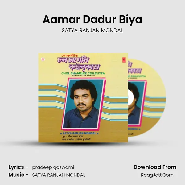 Aamar Dadur Biya MP3 Song by SATYA RANJAN MONDAL Cover