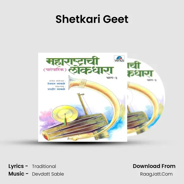 Shetkari Geet MP3 Song by  Cover
