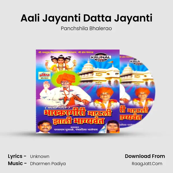 Aali Jayanti Datta Jayanti MP3 Song by Panchshila Bhalerao Cover