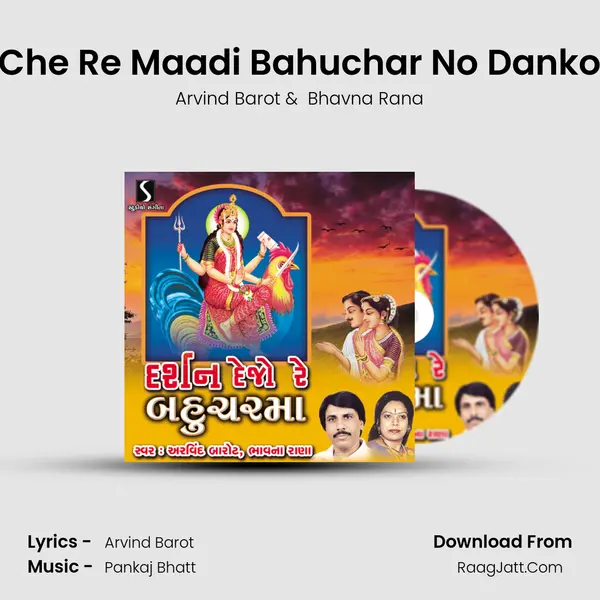 Vage Che Re Maadi Bahuchar No Danko Vage MP3 Song by Arvind Barot Cover