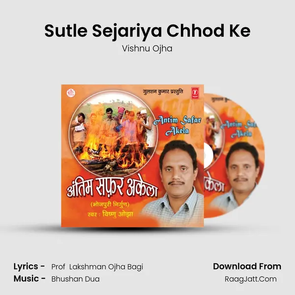 Sutle Sejariya Chhod Ke MP3 Song by Vishnu Ojha Cover